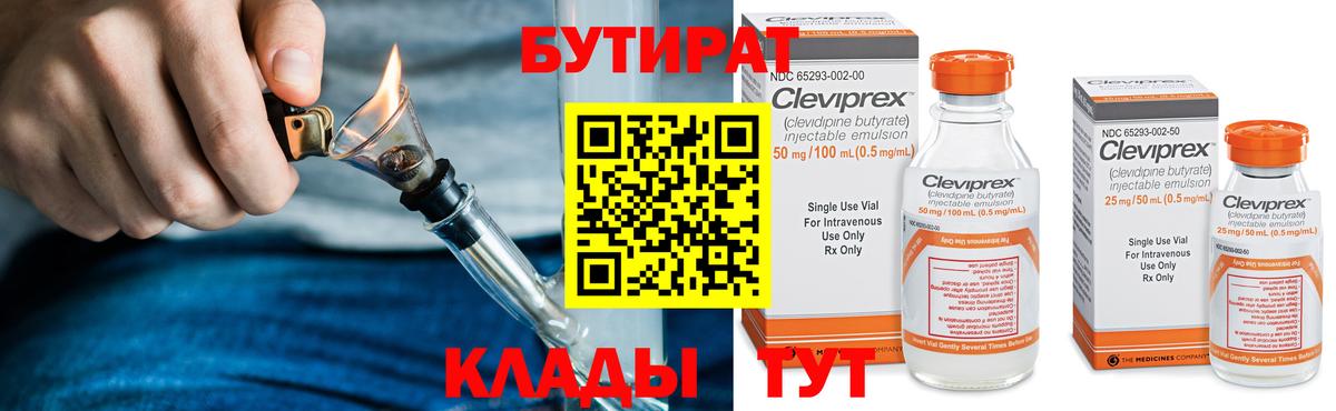 Бутират  Вход с VPN  Буйнакск  БУТИРАТ вода 