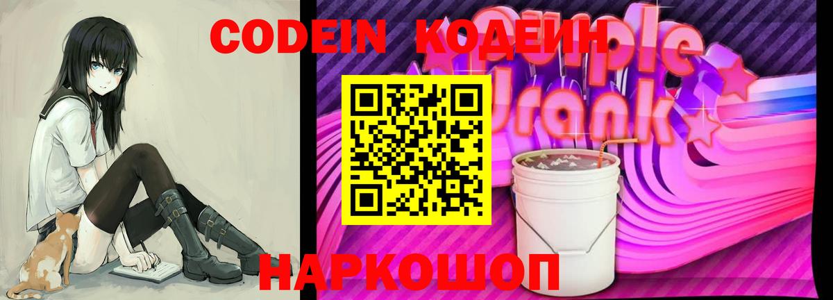 Буйнакск  Codein Purple Drank  Вход с VPN 