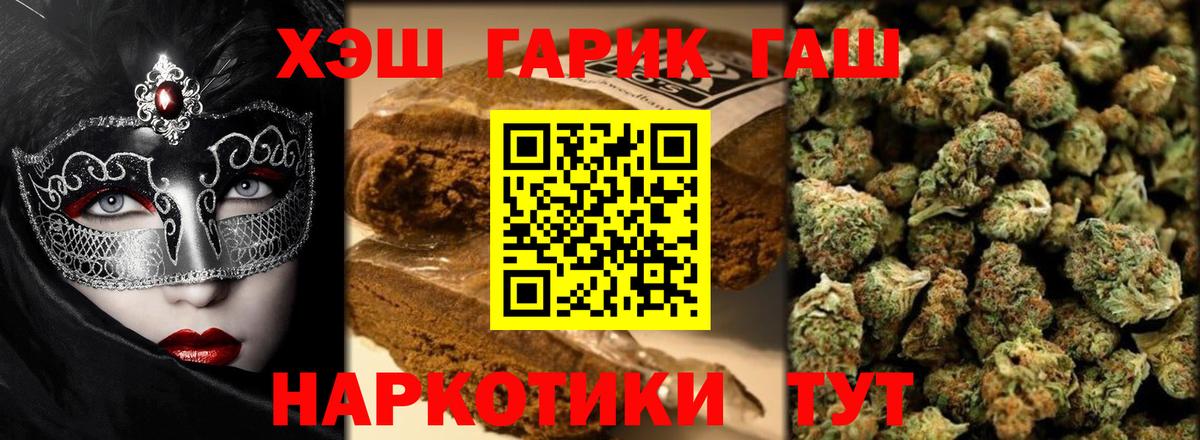 ГАШ хэш Буйнакск