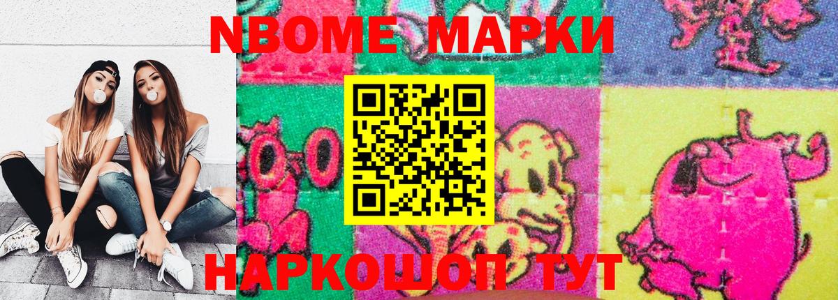 Марки N-bome 1500мкг  Наркотические марки  Буйнакск  Вход с VPN 